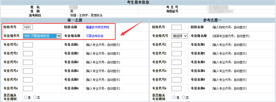 2026年福建高考志愿填报辅助系统怎么填（附系统操作指南）