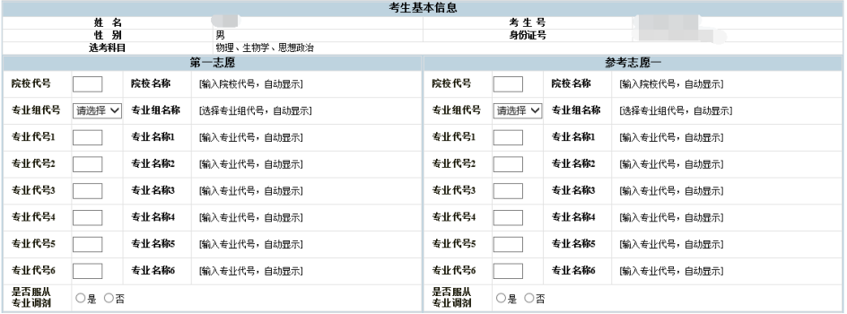 2026年福建高考志愿填报辅助系统怎么填（附系统操作指南）