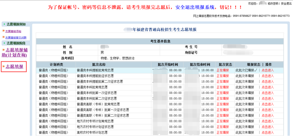2026年福建高考志愿填报辅助系统怎么填（附系统操作指南）