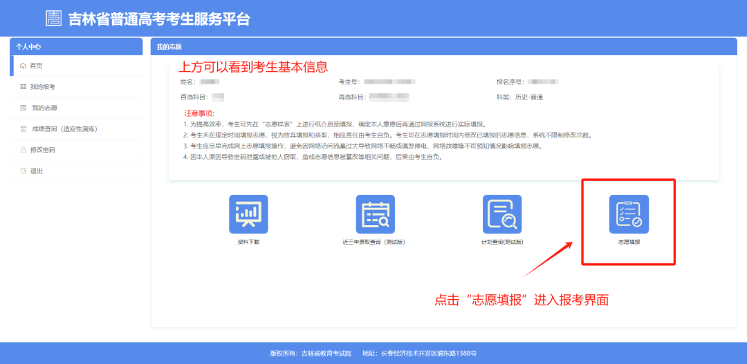 2026年吉林省普通高考考生服务平台怎么用（附平台操作指南）