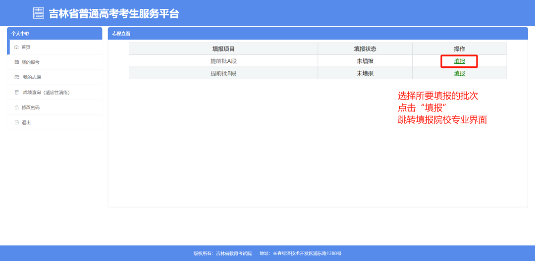 2026年吉林省普通高考考生服务平台怎么用（附平台操作指南）