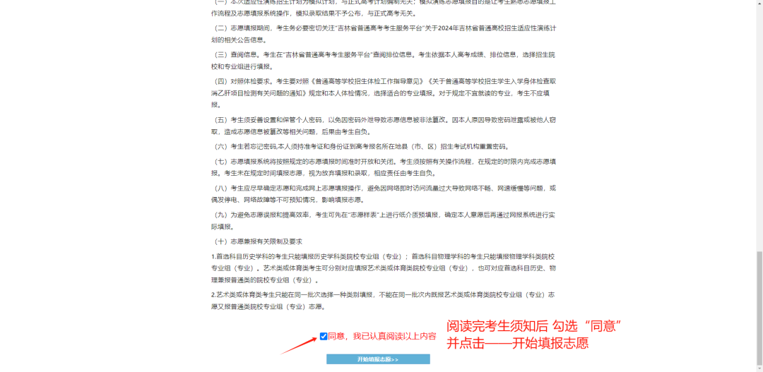 2026年吉林省普通高考考生服务平台怎么用（附平台操作指南）