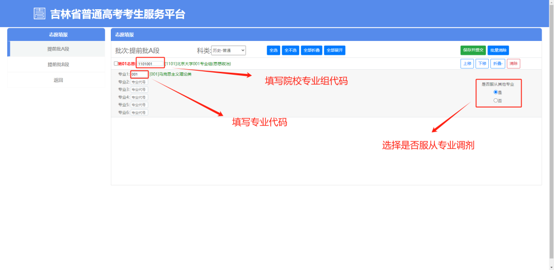 2026年吉林省普通高考考生服务平台怎么用（附平台操作指南）