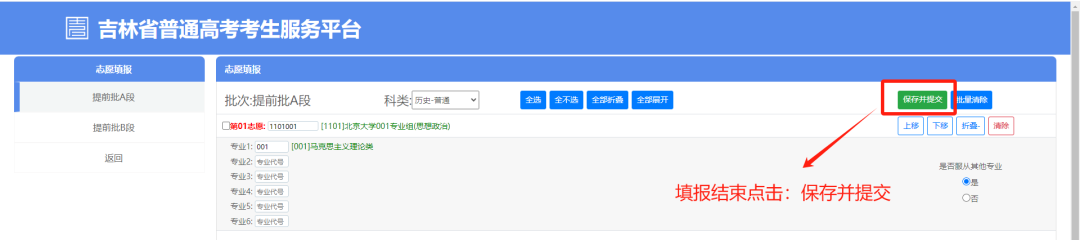 2026年吉林省普通高考考生服务平台怎么用（附平台操作指南）