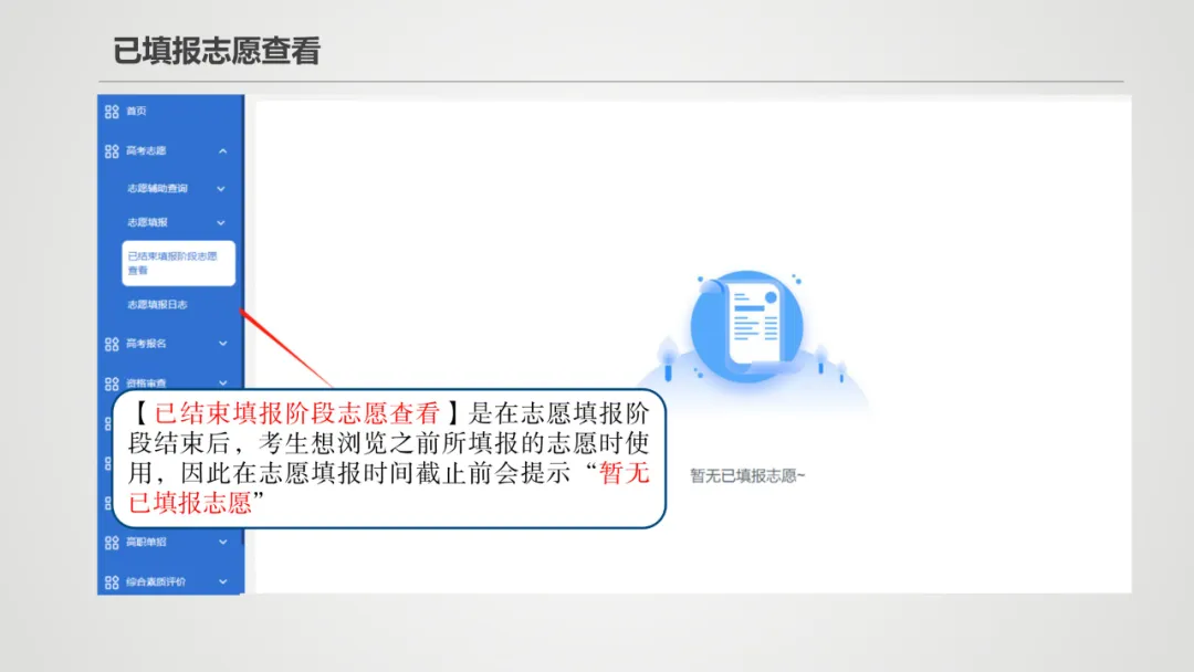 2026年新疆普通高考志愿填报系统怎么填（附系统操作指南）