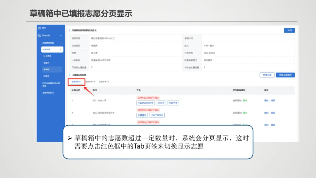 2026年新疆普通高考志愿填报系统怎么填（附系统操作指南）