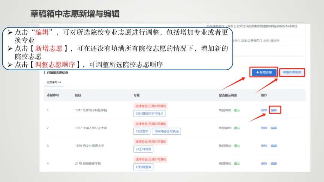 2026年新疆普通高考志愿填报系统怎么填（附系统操作指南）
