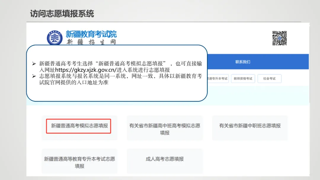 2026年新疆普通高考志愿填报系统怎么填（附系统操作指南）