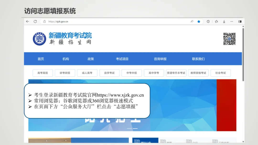 2026年新疆普通高考志愿填报系统怎么填（附系统操作指南）