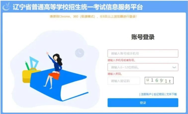 2026年辽宁高考志愿网报系统怎么填（附系统操作指南）