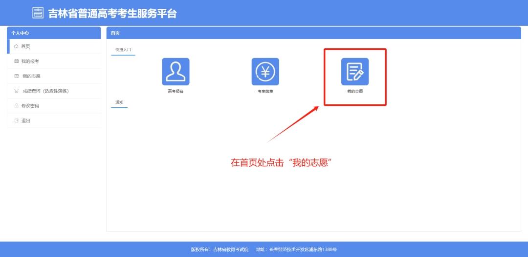 2026年吉林省普通高考考生服务平台怎么用（附平台操作指南）