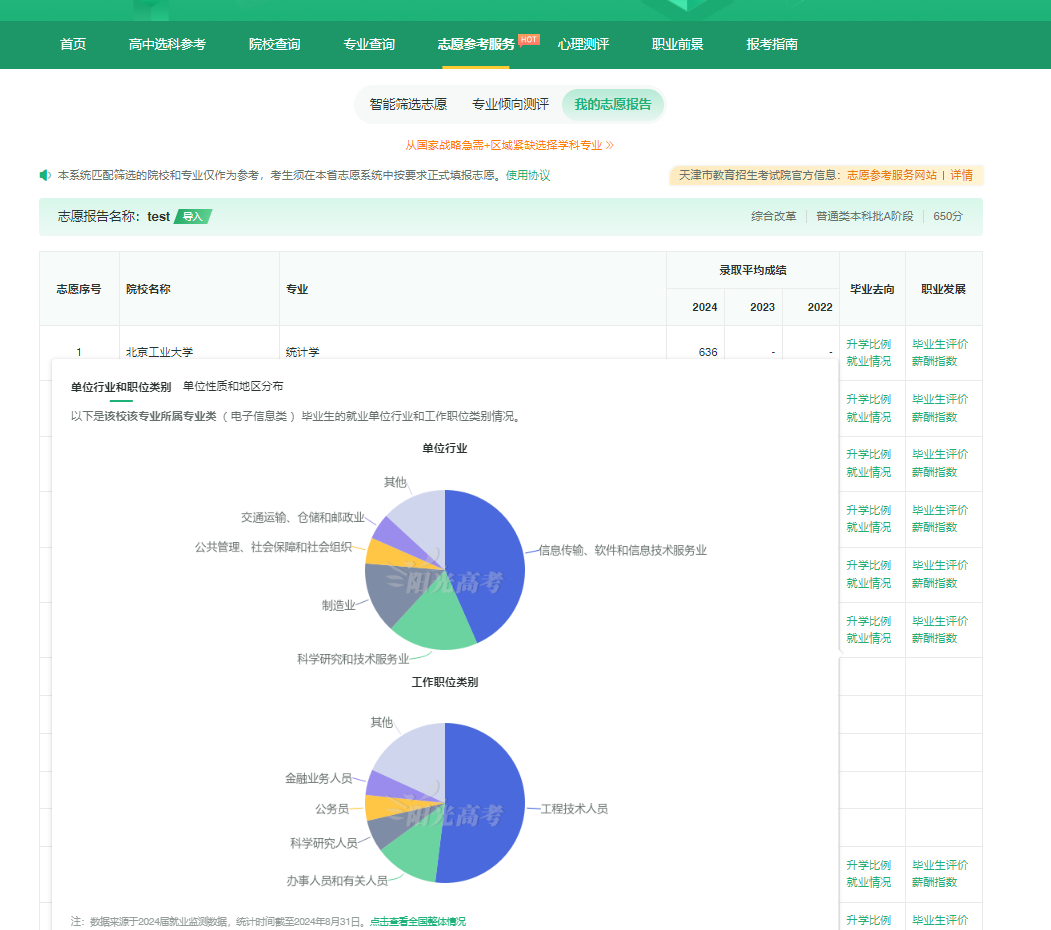 2026年天津市新高考志愿辅助系统怎么填（附系统操作指南）