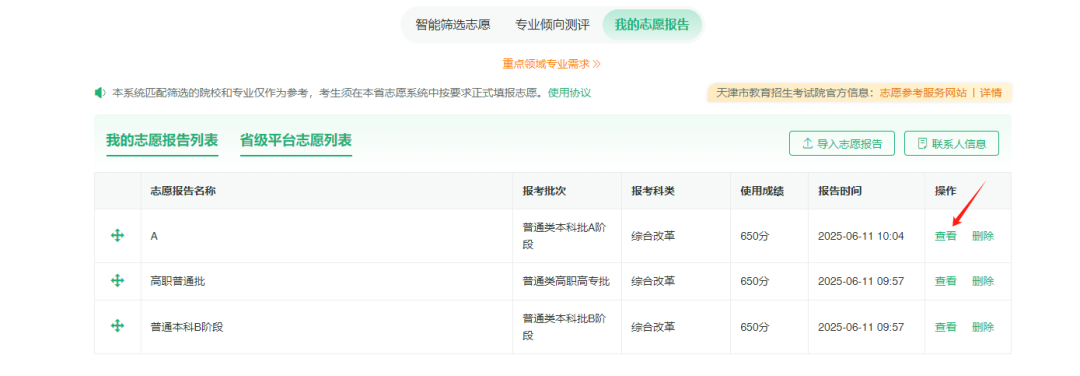 2026年天津市新高考志愿辅助系统怎么填（附系统操作指南）