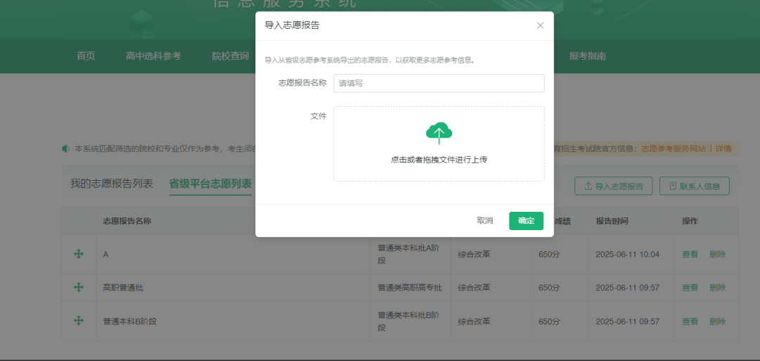 2026年天津市新高考志愿辅助系统怎么填（附系统操作指南）