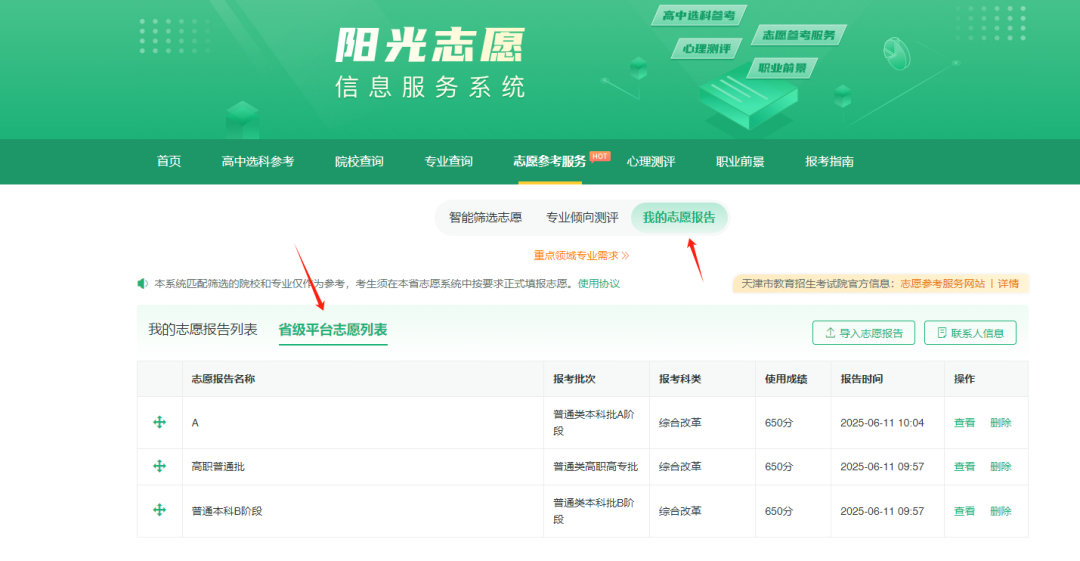 2026年天津市新高考志愿辅助系统怎么填（附系统操作指南）
