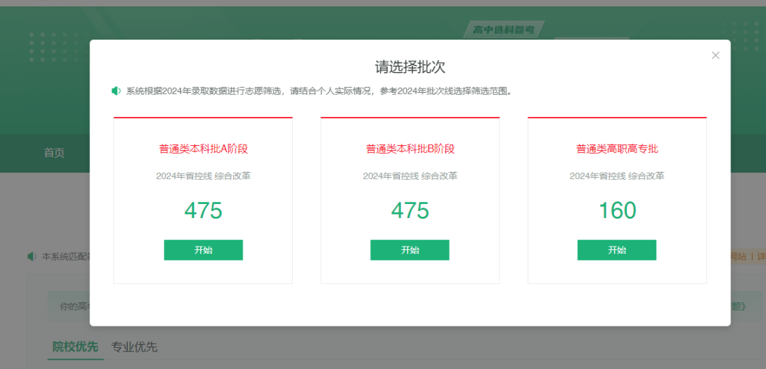 2026年天津市新高考志愿辅助系统怎么填（附系统操作指南）