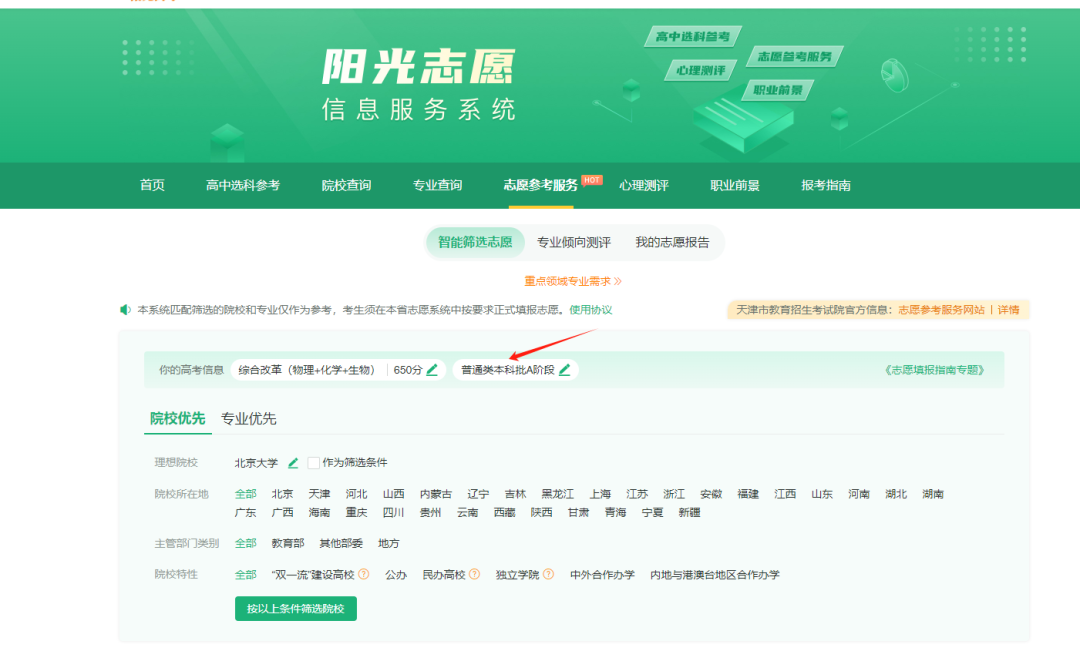 2026年天津市新高考志愿辅助系统怎么填（附系统操作指南）