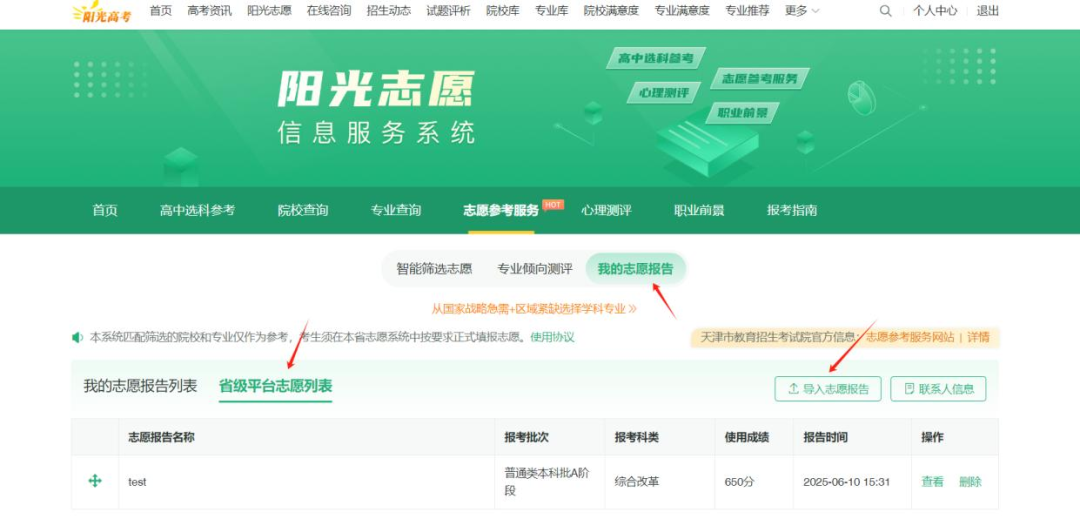 2026年天津市新高考志愿辅助系统怎么填（附系统操作指南）