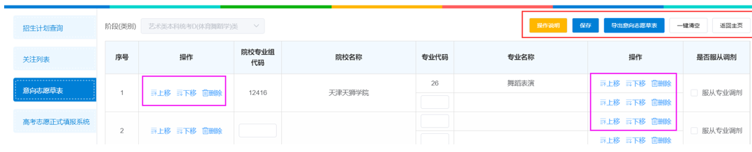 2026年天津市新高考志愿辅助系统怎么填（附系统操作指南）