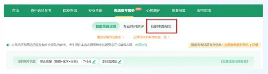 2026年海南省高考志愿填报辅助系统怎么填（附系统操作指南）