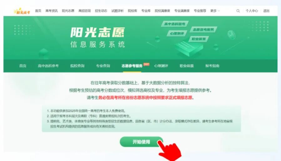 2026年海南省高考志愿填报辅助系统怎么填（附系统操作指南）