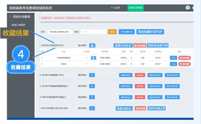 2026年海南省高考志愿填报辅助系统怎么填（附系统操作指南）