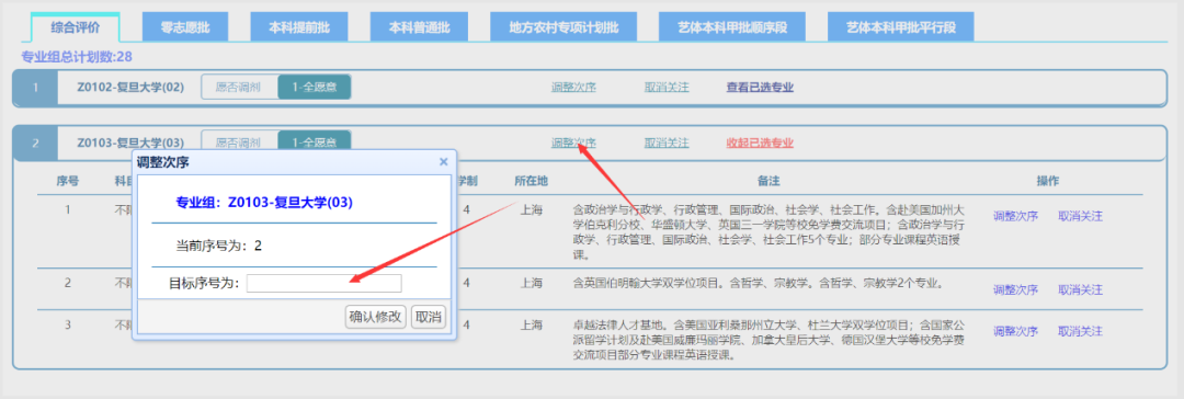 2026年上海高考志愿辅助填报系统怎么填（附系统操作指南）