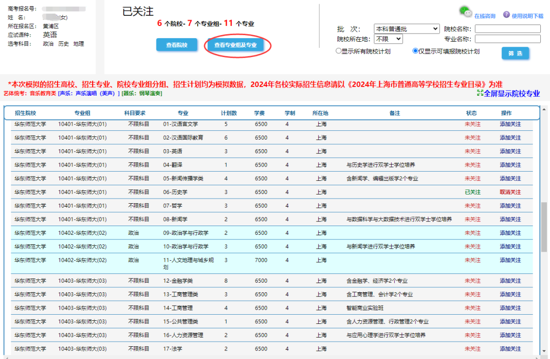 2026年上海高考志愿辅助填报系统怎么填（附系统操作指南）