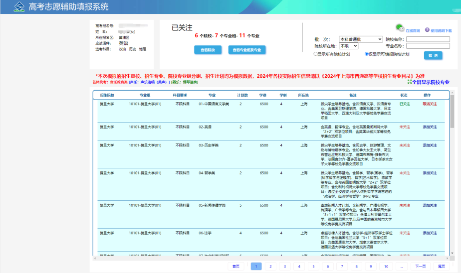 2026年上海高考志愿辅助填报系统怎么填（附系统操作指南）