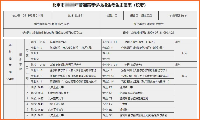 2026年北京高考志愿填报系统怎么用（附平台操作指南）