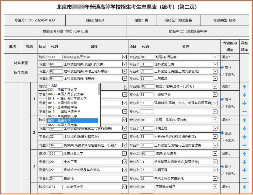 2026年北京高考志愿填报系统怎么用（附平台操作指南）