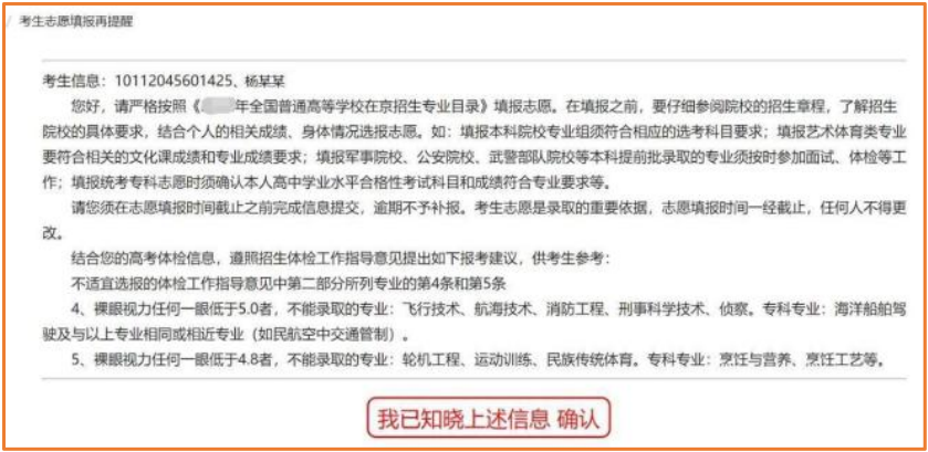 2026年北京高考志愿填报系统怎么用（附平台操作指南）