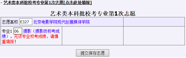 2026年山东高考模拟志愿填报平台入口(附操作全流程)