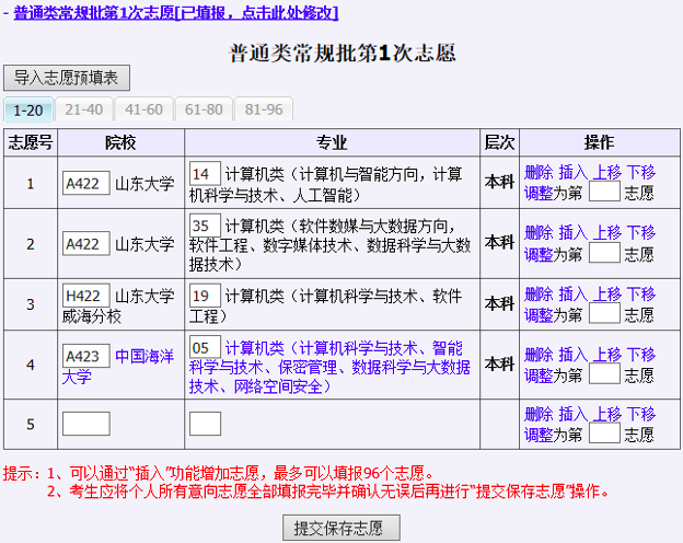 2026年山东高考模拟志愿填报平台入口(附操作全流程)