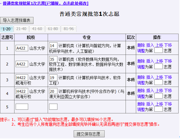 2026年山东高考模拟志愿填报平台入口(附操作全流程)