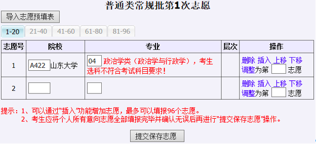 2026年山东高考模拟志愿填报平台入口(附操作全流程)