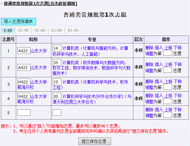 2026年山东高考模拟志愿填报平台入口(附操作全流程)