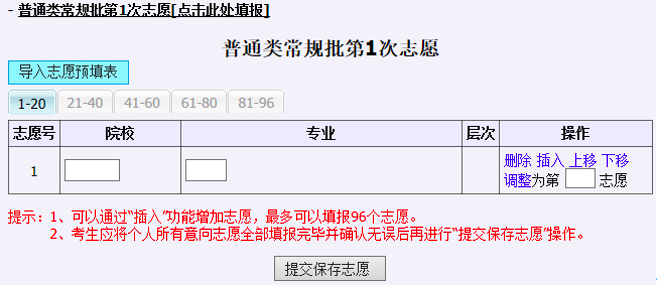 2026年山东高考模拟志愿填报平台入口(附操作全流程)