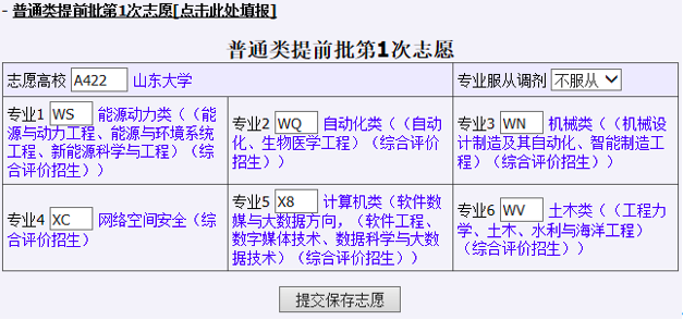 2026年山东高考模拟志愿填报平台入口(附操作全流程)