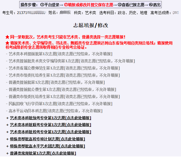 2026年山东高考模拟志愿填报平台入口(附操作全流程)