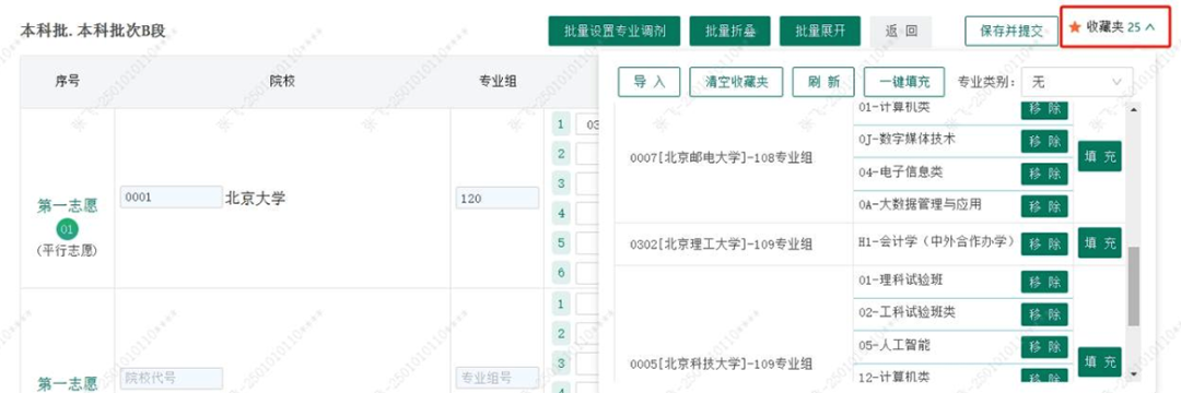 2026年四川高考模拟志愿填报平台入口(附操作流程)
