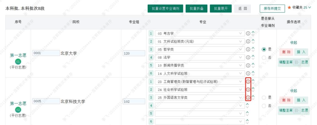 2026年四川高考模拟志愿填报平台入口(附操作流程)