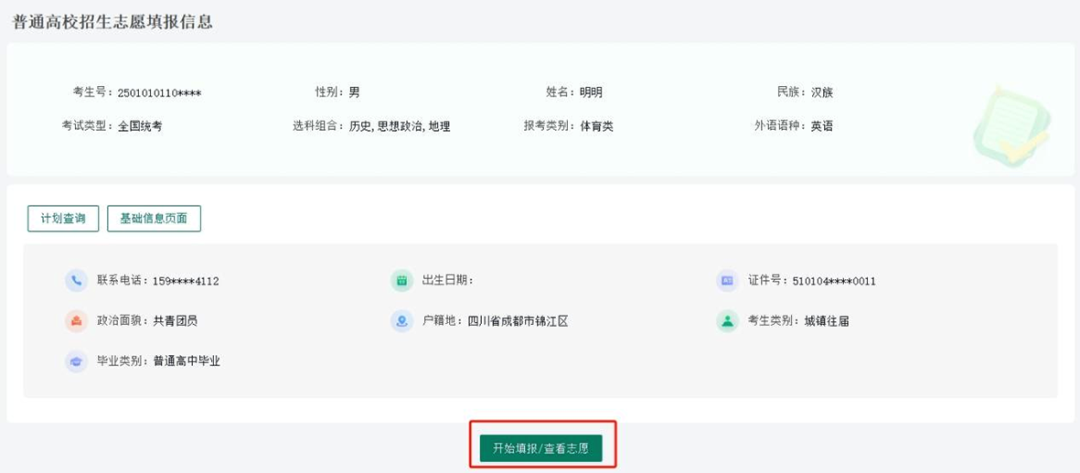 2026年四川高考模拟志愿填报平台入口(附操作流程)