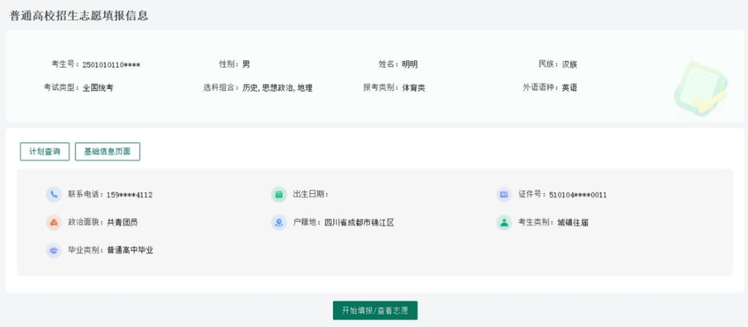 2026年四川高考模拟志愿填报平台入口(附操作流程)