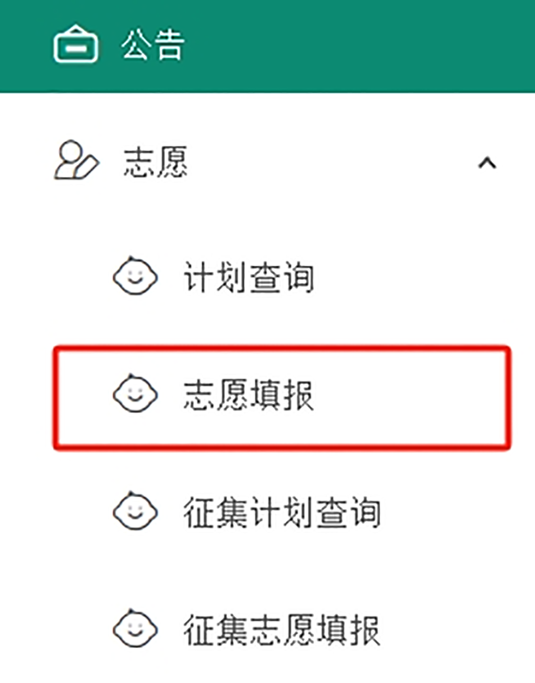 2026年四川高考模拟志愿填报平台入口(附操作流程)