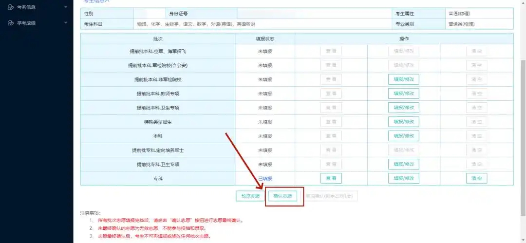 2026年广东高考模拟志愿填报平台入口(附操作流程)