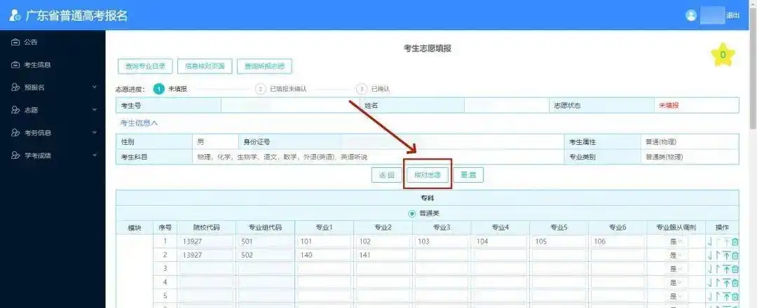 2026年广东高考模拟志愿填报平台入口(附操作流程)