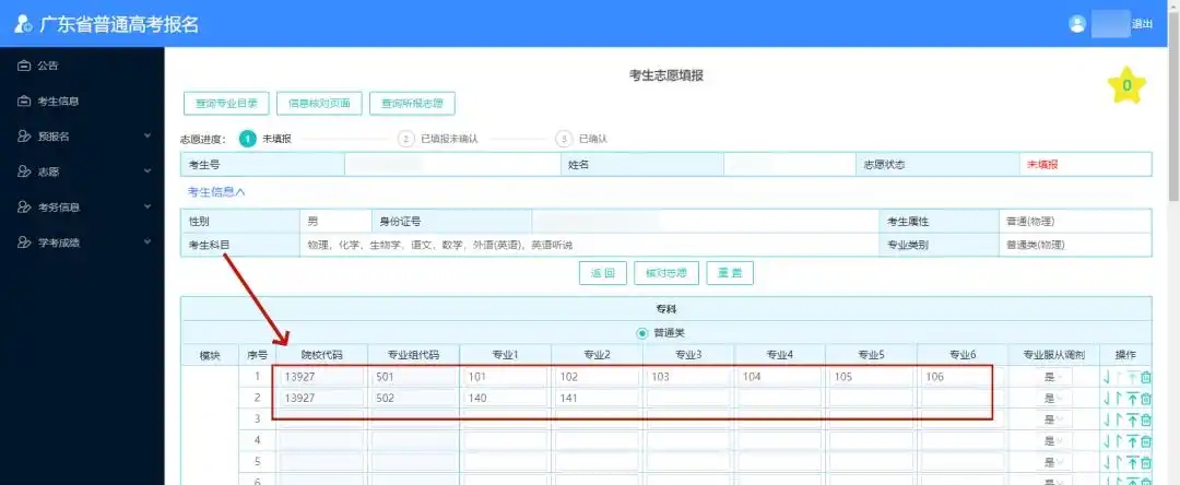 2026年广东高考模拟志愿填报平台入口(附操作流程)