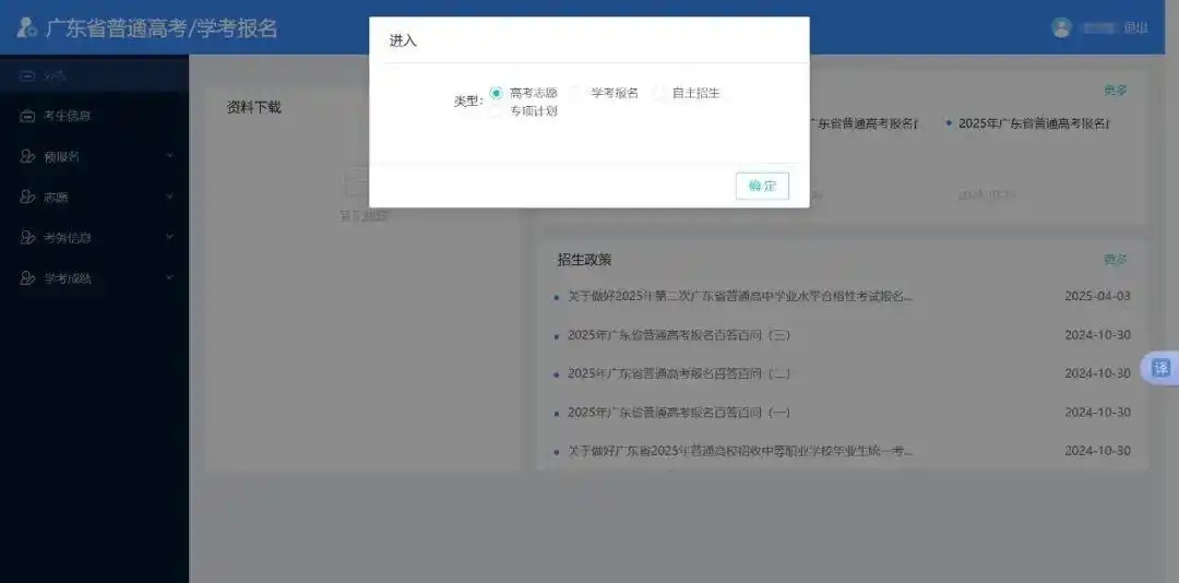 2026年广东高考模拟志愿填报平台入口(附操作流程)