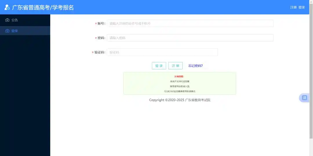 2026年广东高考模拟志愿填报平台入口(附操作流程)